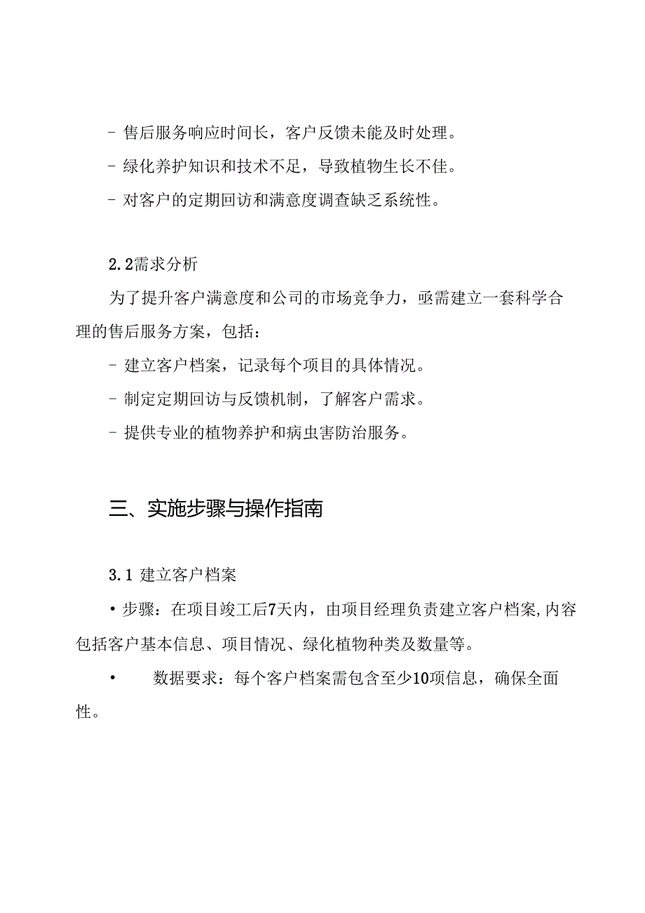 绿化工程售后服务方案.docx_第2页