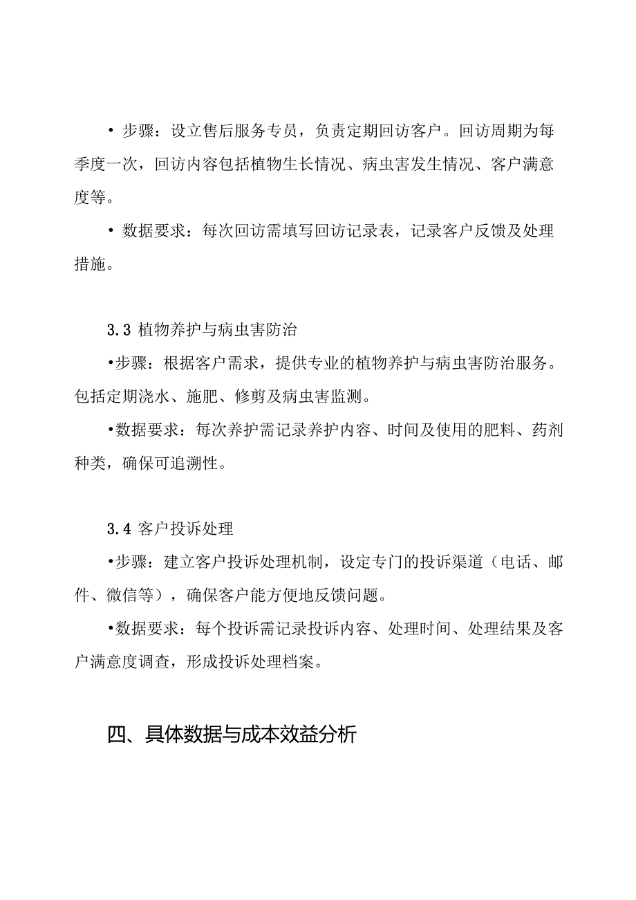绿化工程售后服务方案.docx_第3页