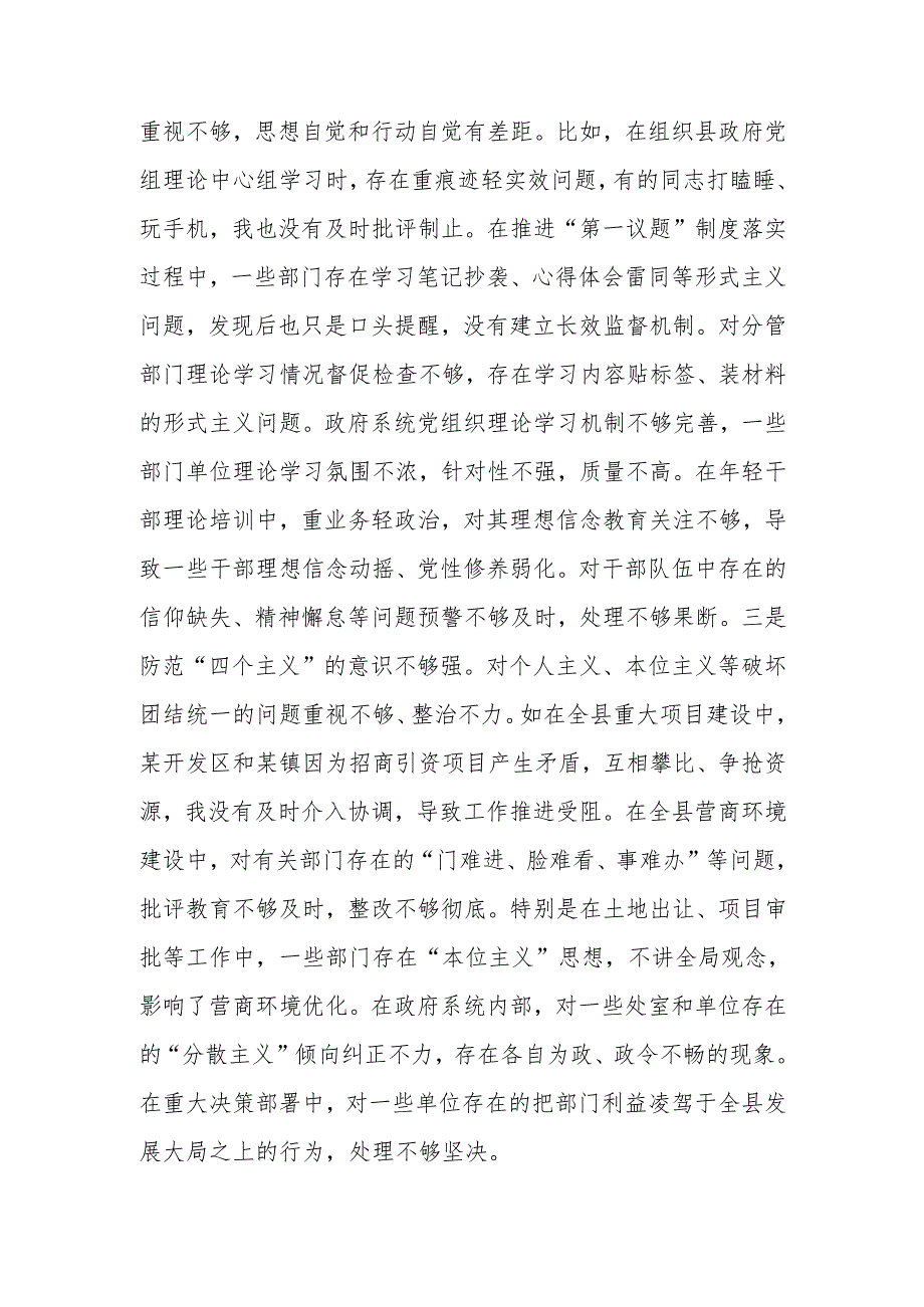 2024年民主生活会检查材料发言提纲（四个带头）范文两篇.docx_第2页