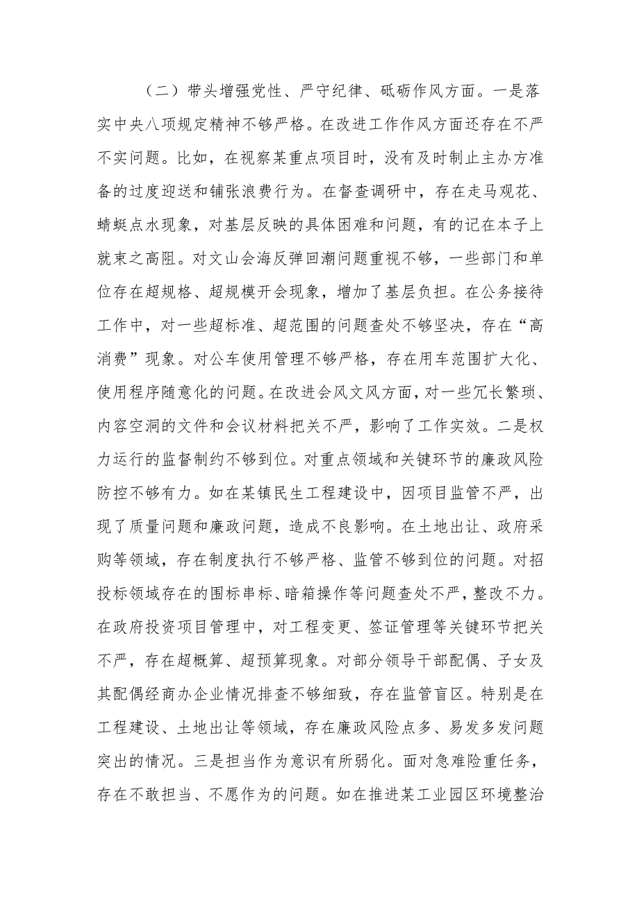 2024年民主生活会检查材料发言提纲（四个带头）范文两篇.docx_第3页