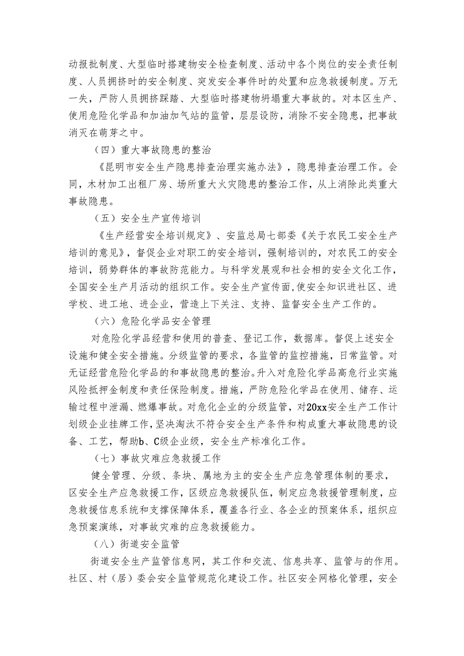 有关安全生产工作要点计划月历表模板集锦（33篇）.docx_第2页