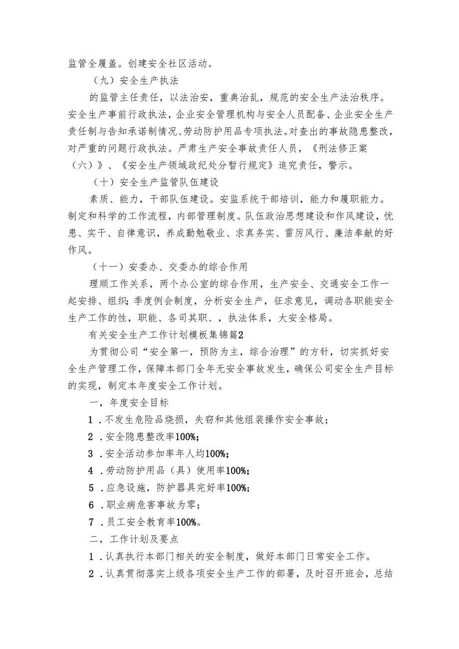 有关安全生产工作要点计划月历表模板集锦（33篇）.docx_第3页