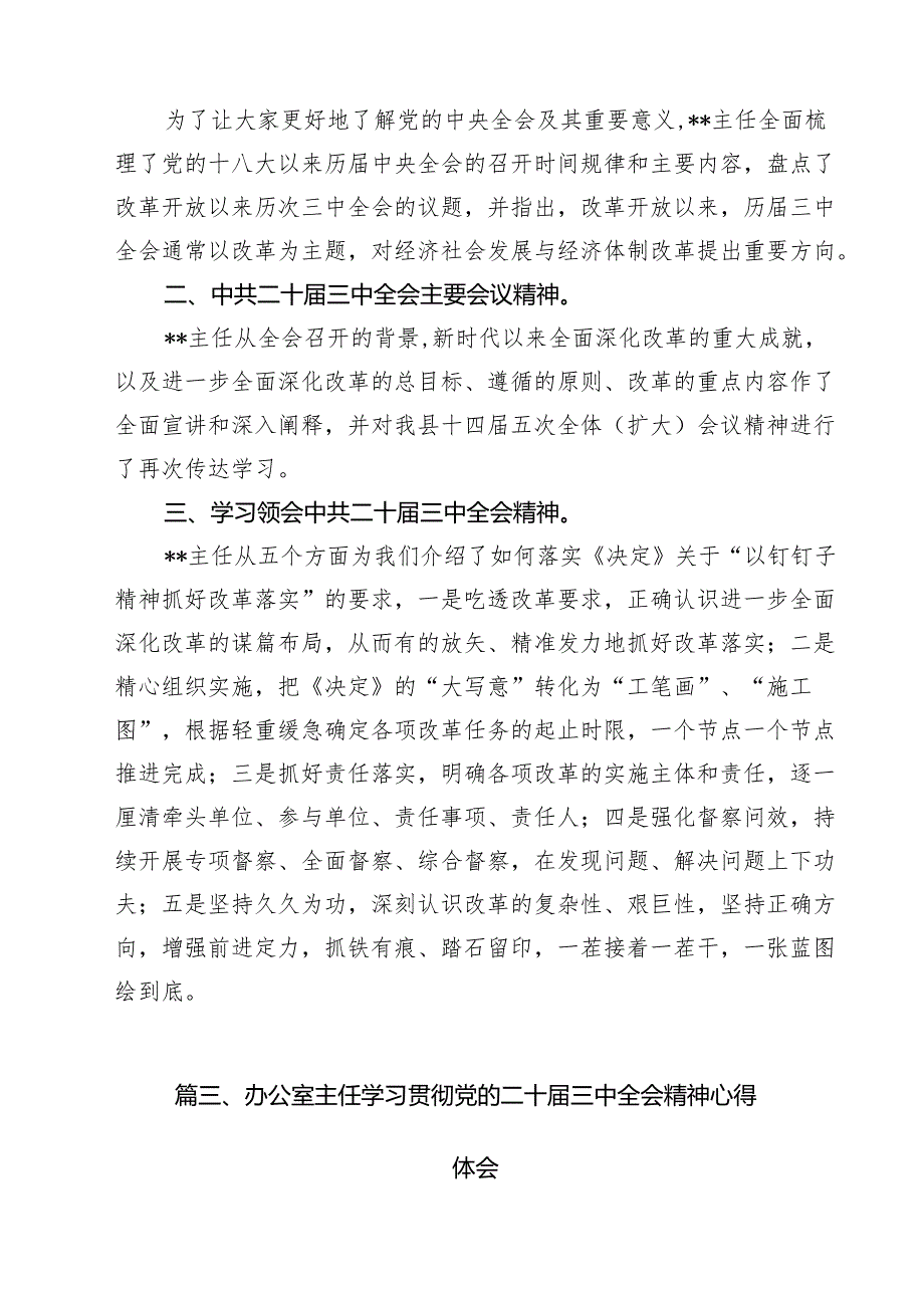 青年党员学习贯彻二十三中全会精神心得体会（共12篇）.docx_第3页