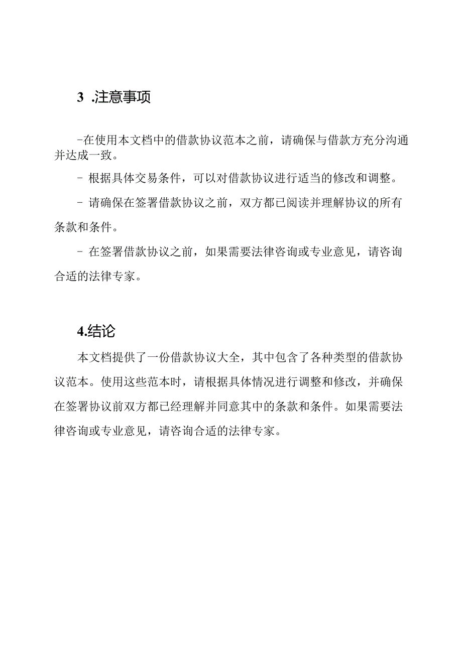 借款协议大全.docx_第2页
