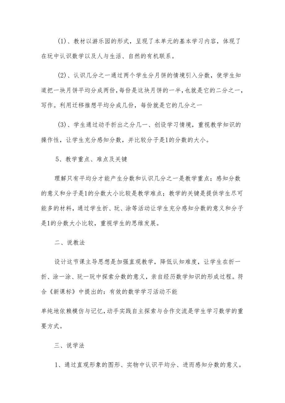 小学说课稿范文汇总6篇.docx_第2页