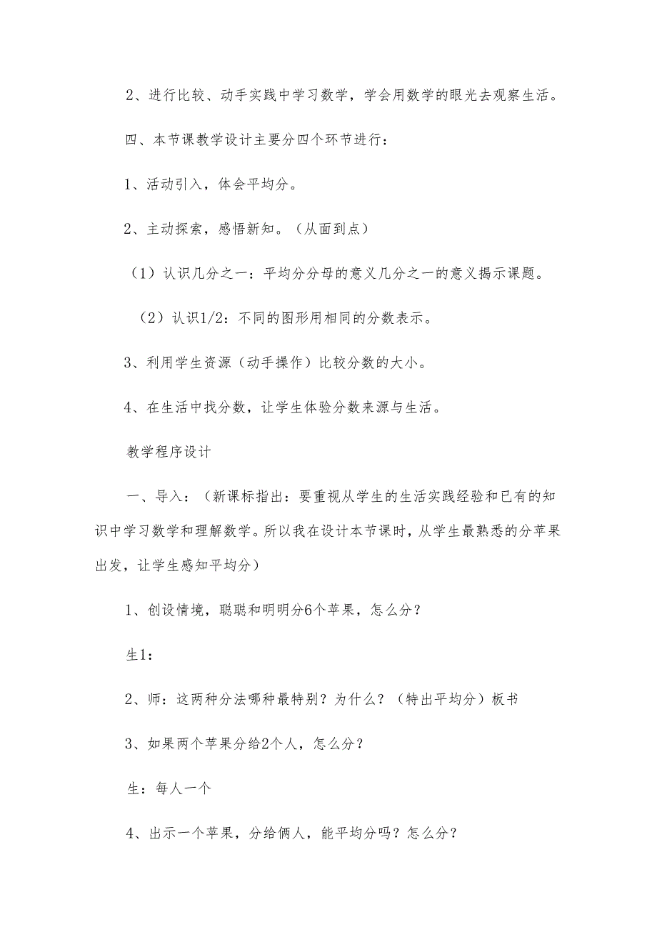 小学说课稿范文汇总6篇.docx_第3页