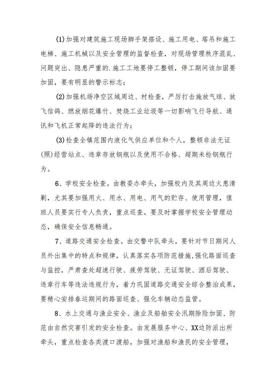 2025年开展元旦、节期间安全生产专项检查工作实施方案.docx_第3页
