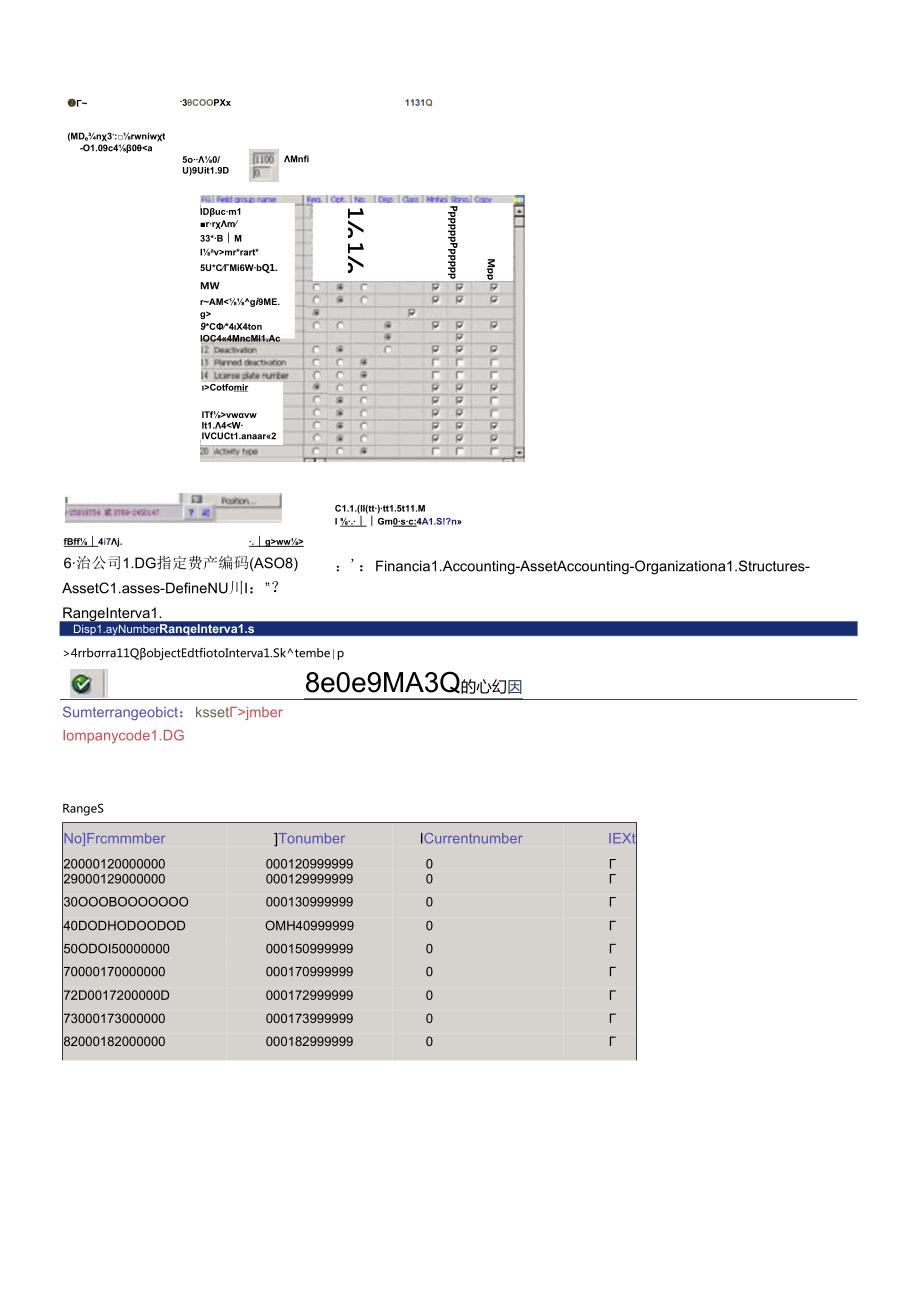 sap固定资产配置及操作过程(1).docx_第3页