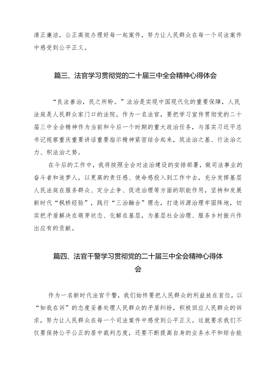 执行法官助理学习宣传贯彻党的二十三中全会精神心得体会（共13篇）.docx_第3页