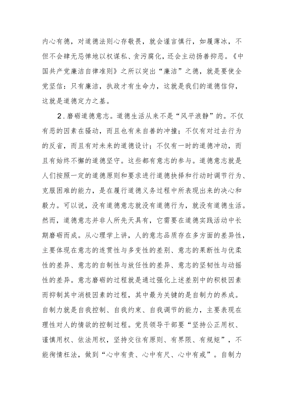 道德定力心得体会.docx_第2页