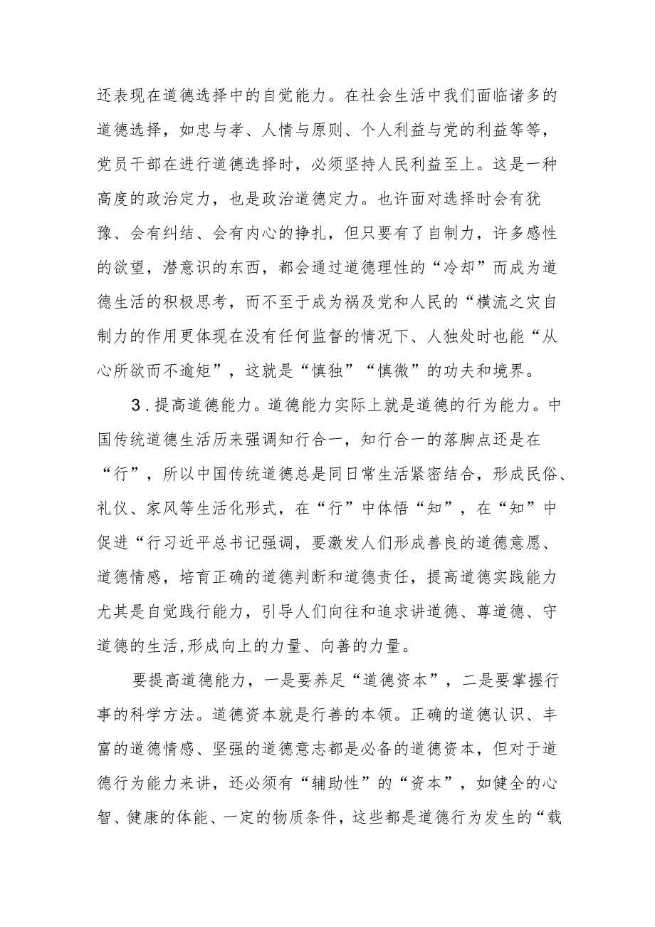 道德定力心得体会.docx_第3页