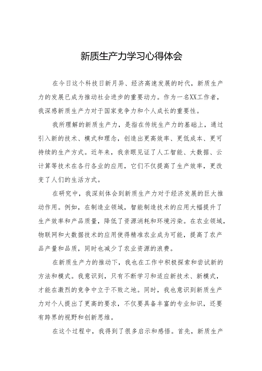 发展新质生产力的心得体会18篇.docx_第1页