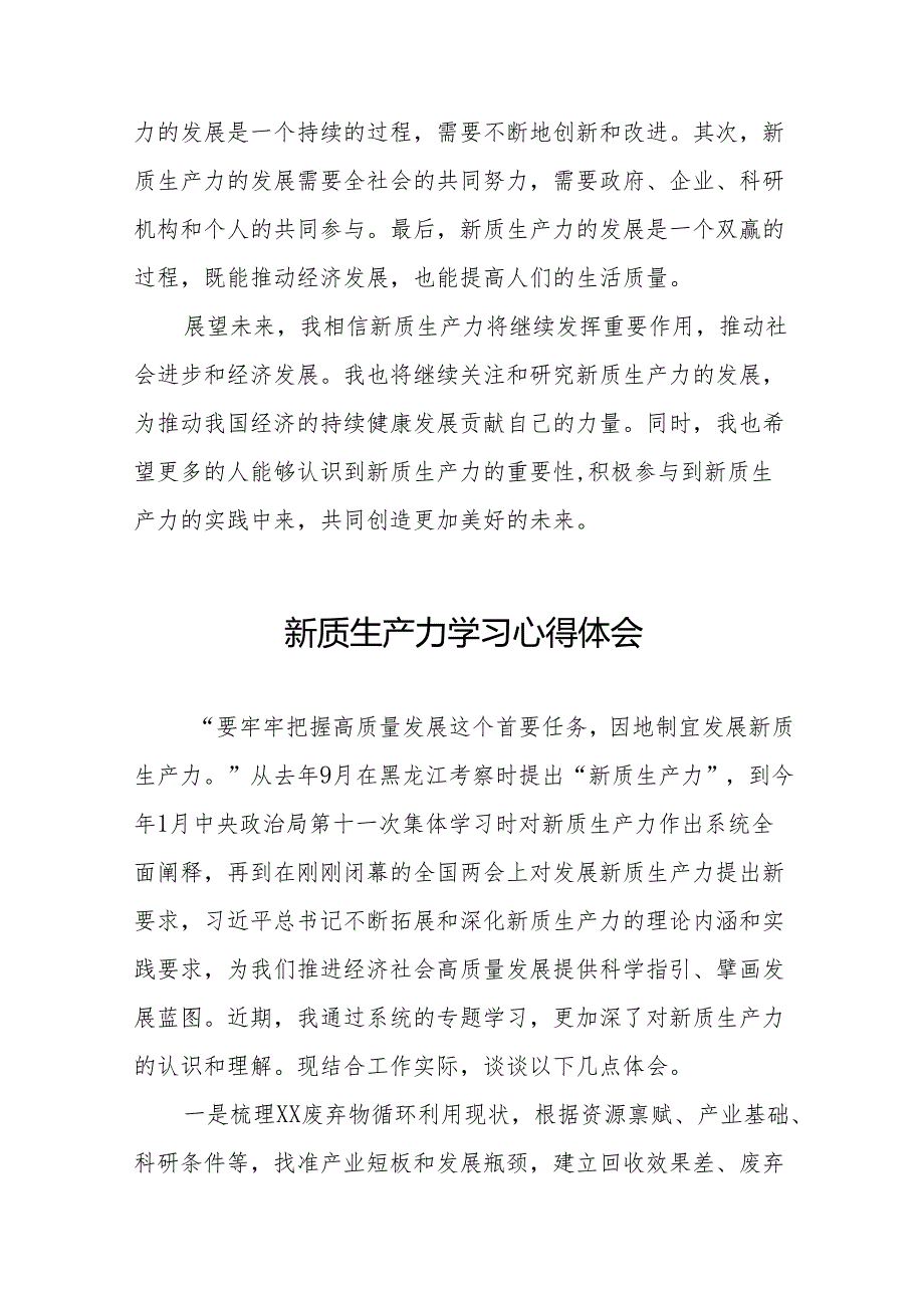发展新质生产力的心得体会18篇.docx_第2页