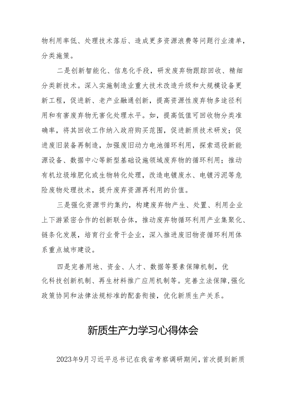 发展新质生产力的心得体会18篇.docx_第3页