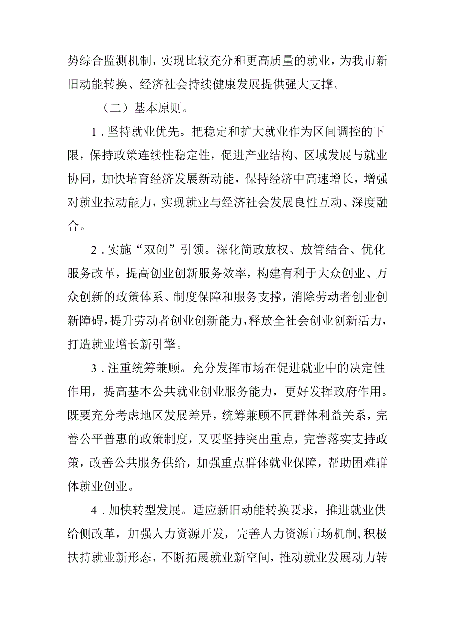 “十五五”现代促进就业规划.docx_第2页
