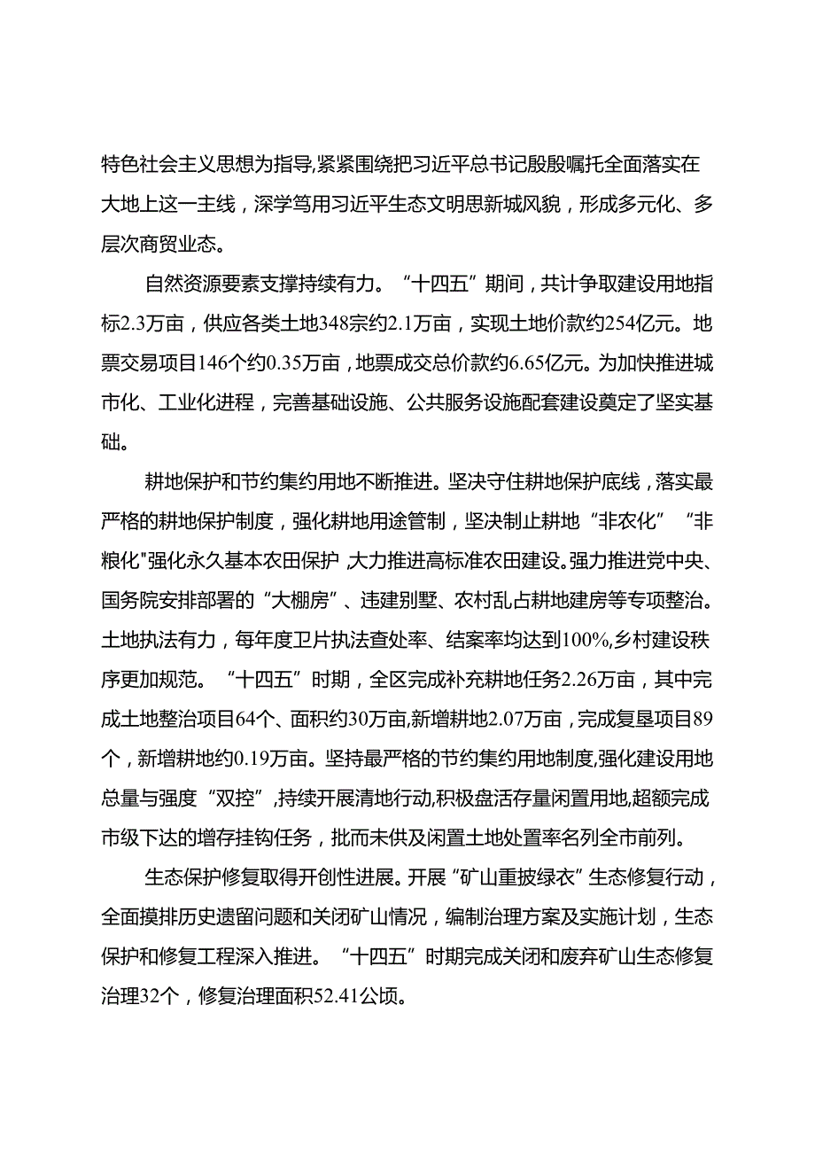 “十五五”自然资源保护和利用规划.docx_第3页