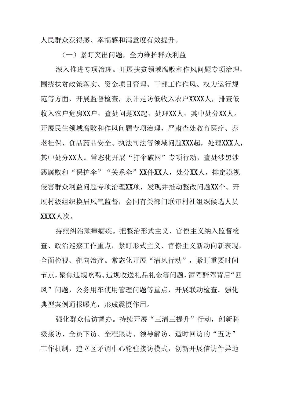 关于开展整治群众身边不正之风和腐败问题工作情况汇报材料(十三篇).docx_第2页