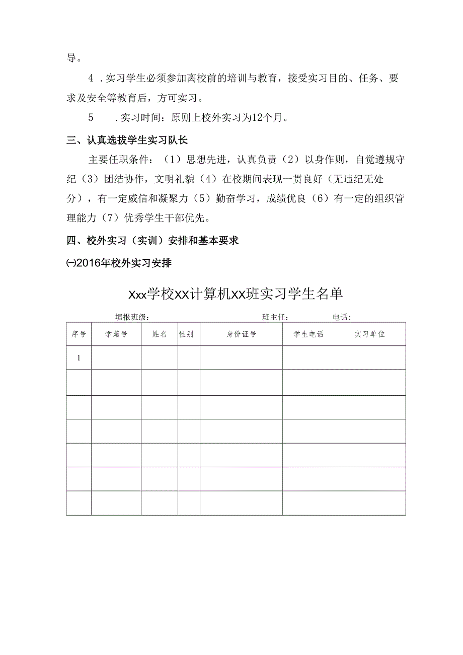 学生校外实习计划.docx_第3页