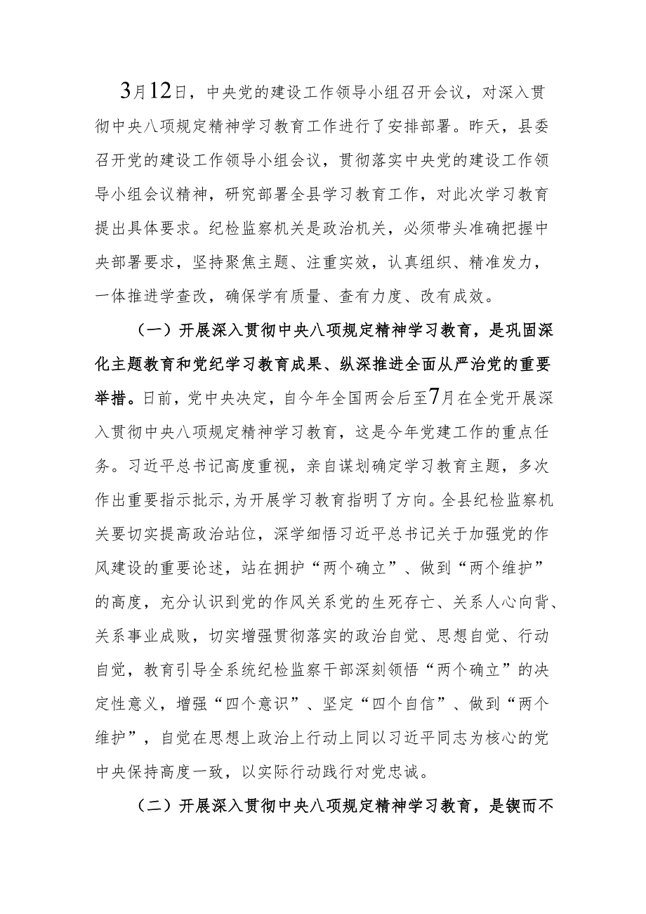 党员干部在2025年开展深入贯彻中央八项规定精神学习教育动员部署会上的讲话范文.docx_第2页