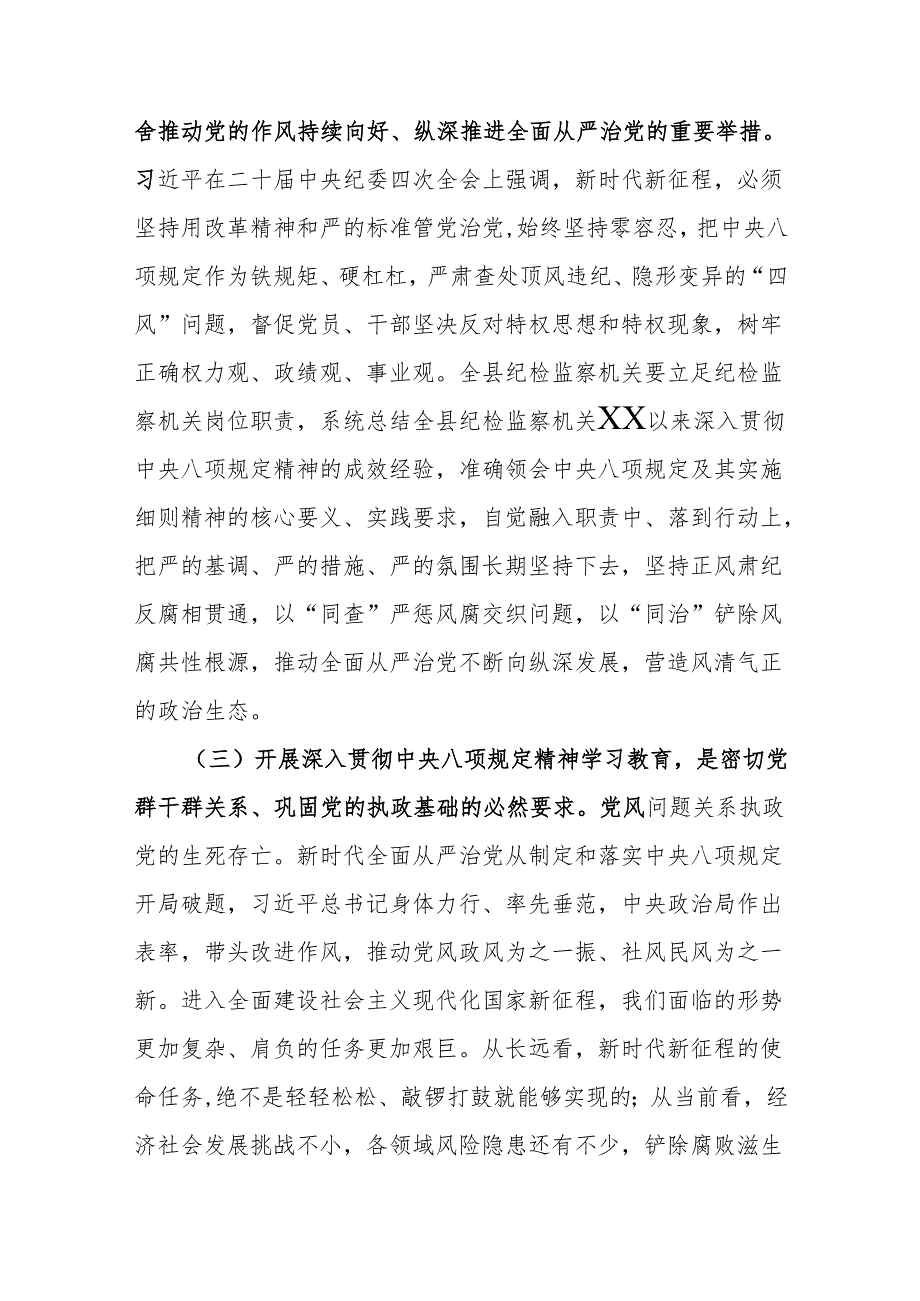 党员干部在2025年开展深入贯彻中央八项规定精神学习教育动员部署会上的讲话范文.docx_第3页