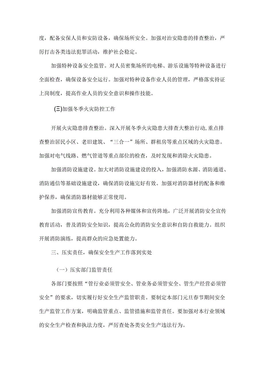 在XXX县元旦节前后安全生产和消防安全工作部署会议上的讲话范文.docx_第3页