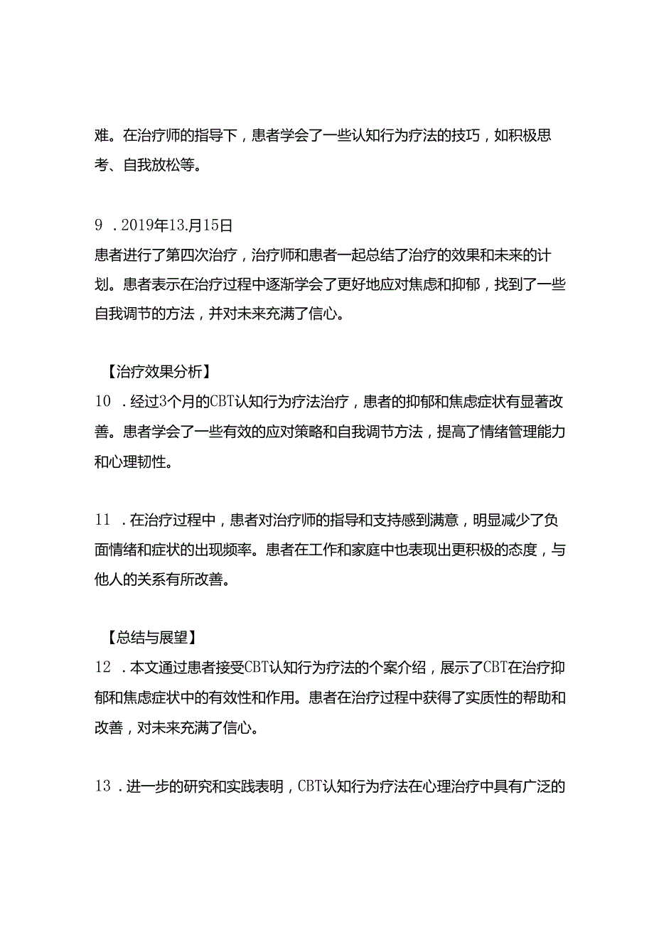 cbt认知行为疗法案例逐字稿.docx_第2页