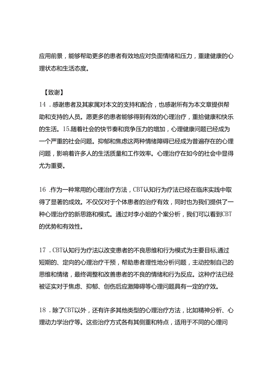 cbt认知行为疗法案例逐字稿.docx_第3页