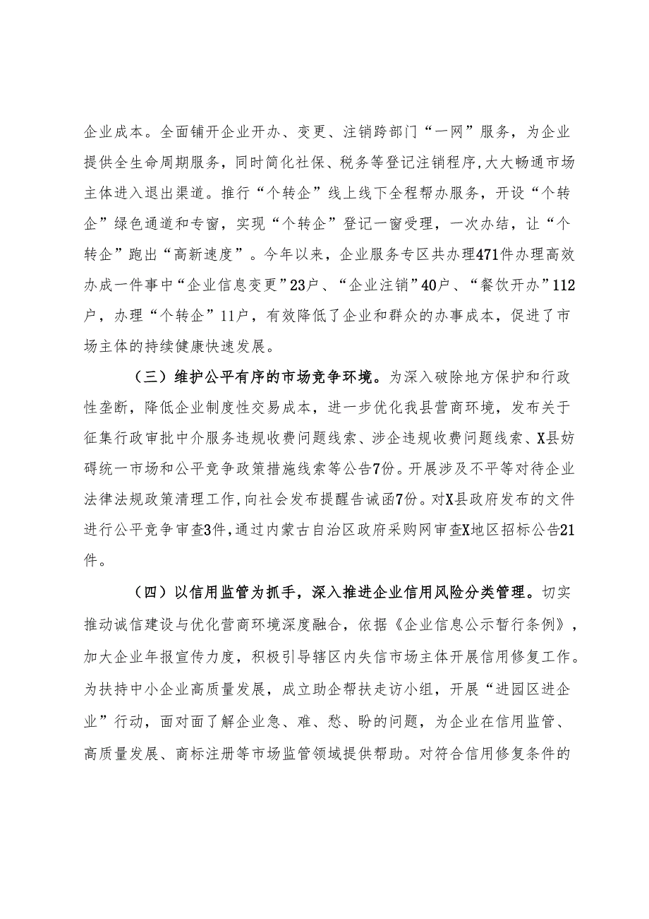 县市场监督管理局关于营商环境工作汇报.docx_第2页