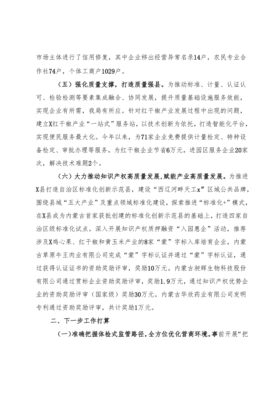 县市场监督管理局关于营商环境工作汇报.docx_第3页