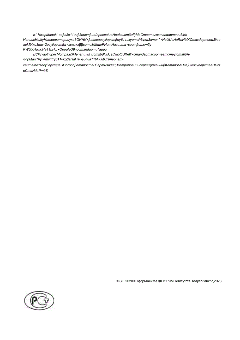 ГОСТ 32974.22023.docx_第3页