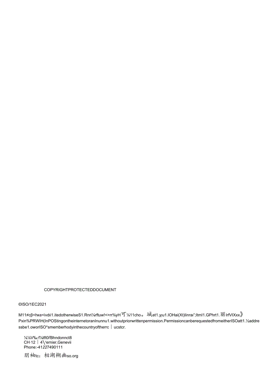 ISO IEC 275512021.docx_第2页