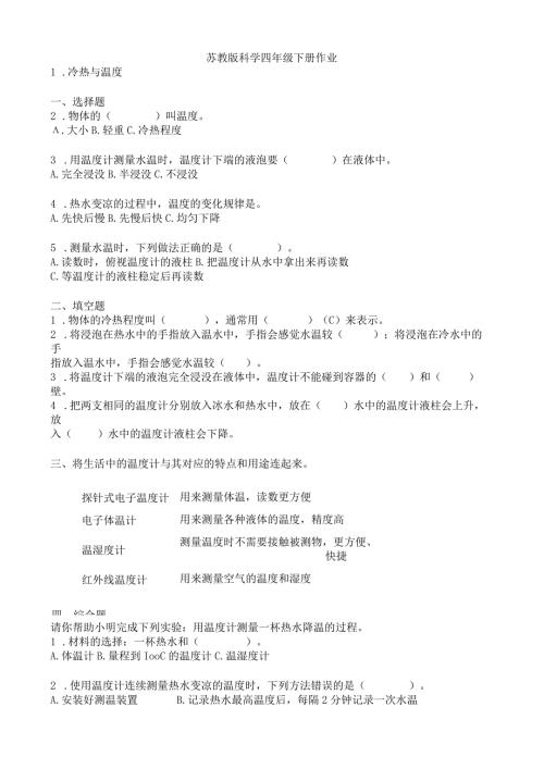 苏教版科学四年级下册作业.docx