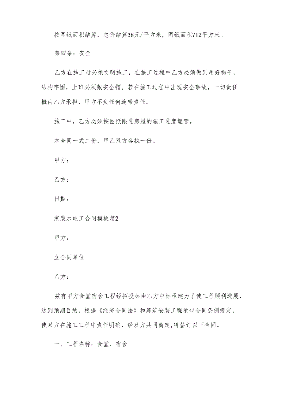 家装水电工合同模板（3篇）.docx_第2页