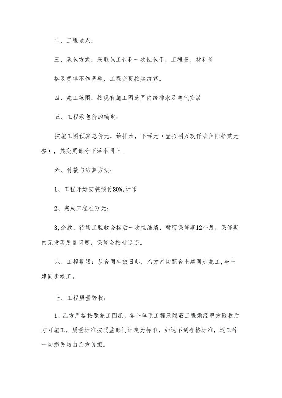 家装水电工合同模板（3篇）.docx_第3页