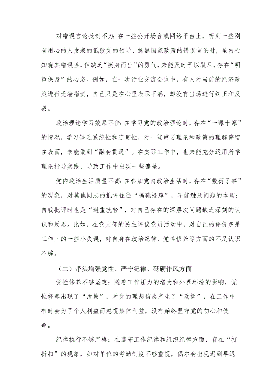 带头在遵规守纪、清正廉洁前提下勇于担责、敢于创新方面存在的问题及主要表现共13篇.docx_第2页
