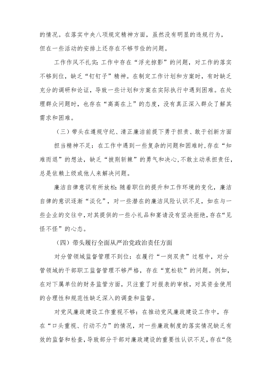 带头在遵规守纪、清正廉洁前提下勇于担责、敢于创新方面存在的问题及主要表现共13篇.docx_第3页