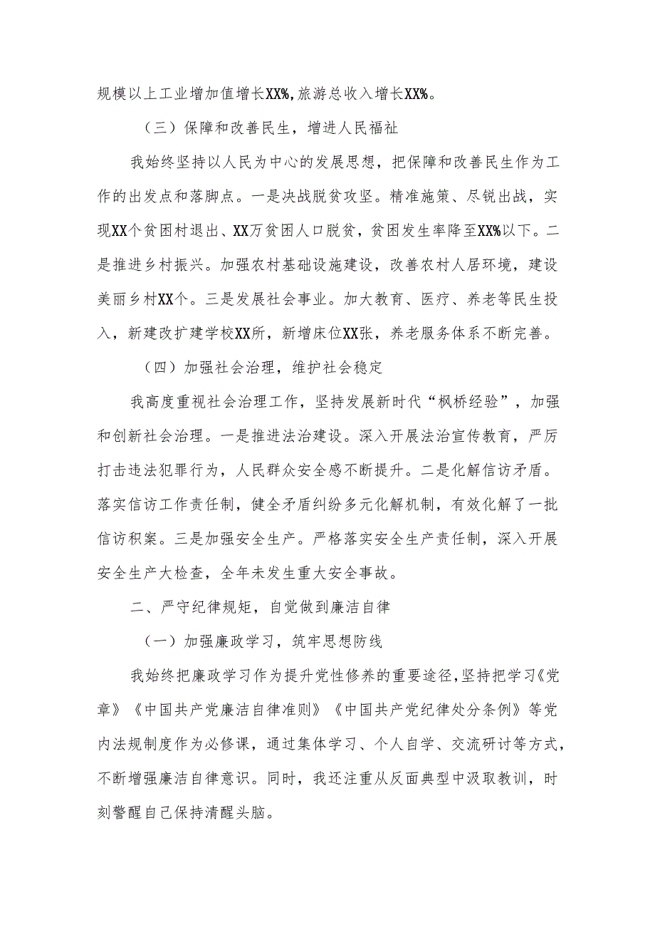 某县委书记个人述责述廉述德报告.docx_第2页