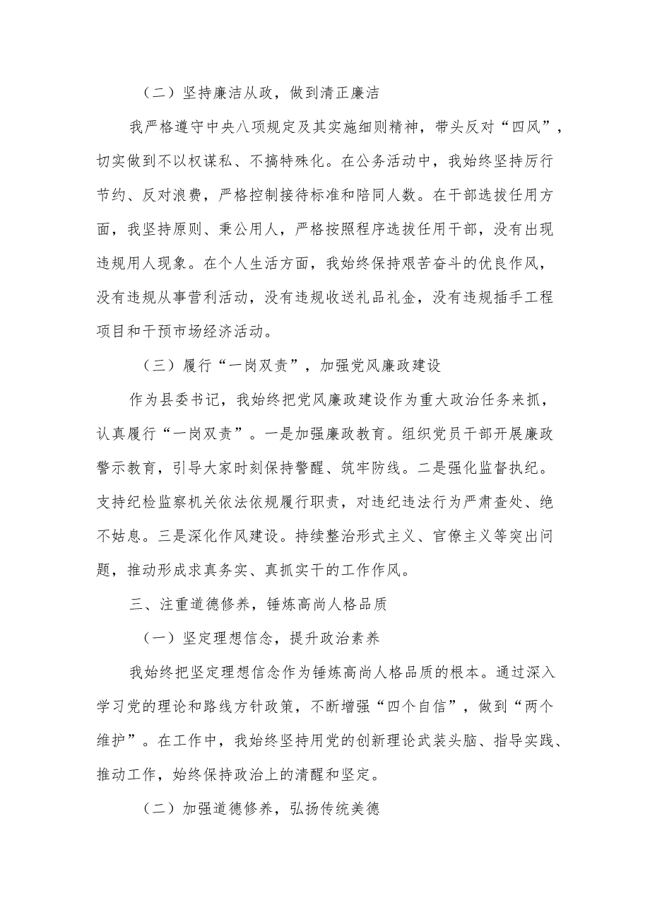 某县委书记个人述责述廉述德报告.docx_第3页