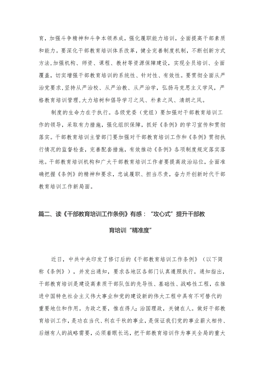 （13篇）《干部教育培训工作条例》学习心得体会精编.docx_第3页