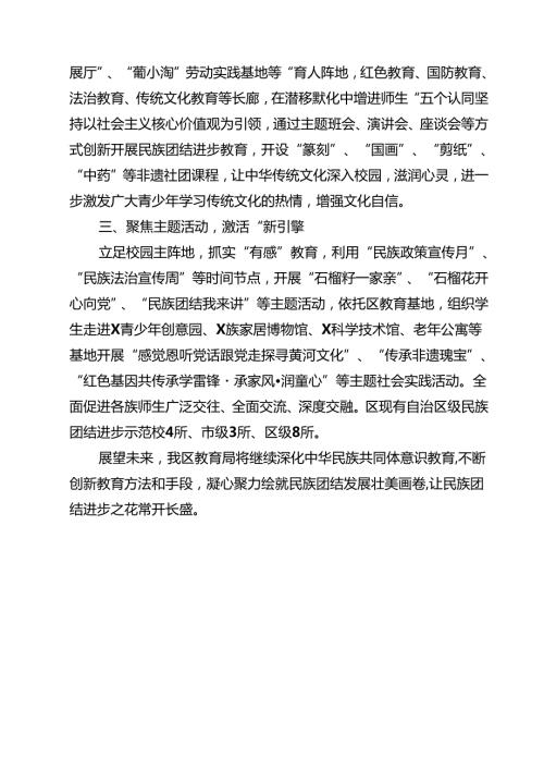铸牢中华民族共同体意识交流发言10篇(最新精选).docx