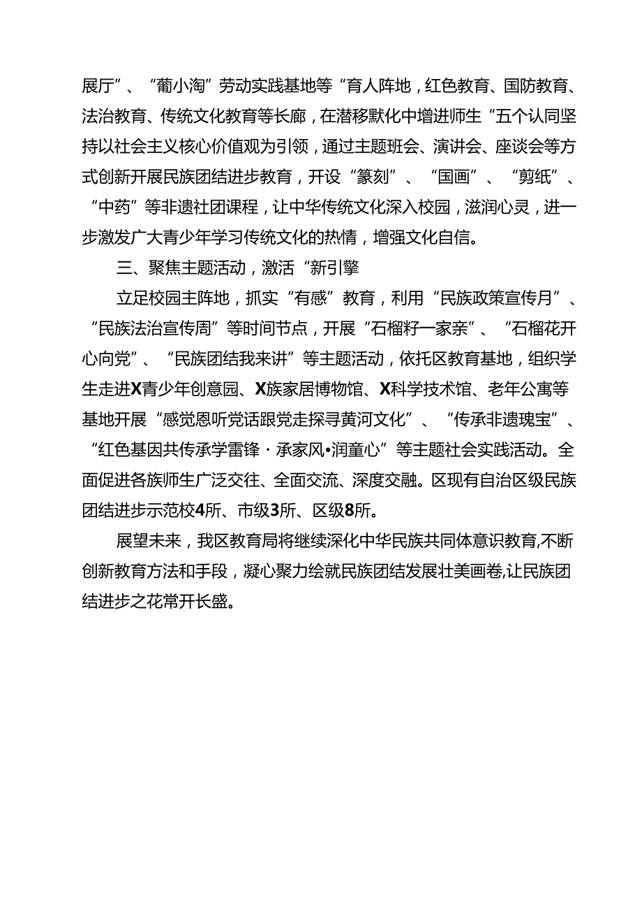 铸牢中华民族共同体意识交流发言10篇(最新精选).docx_第1页