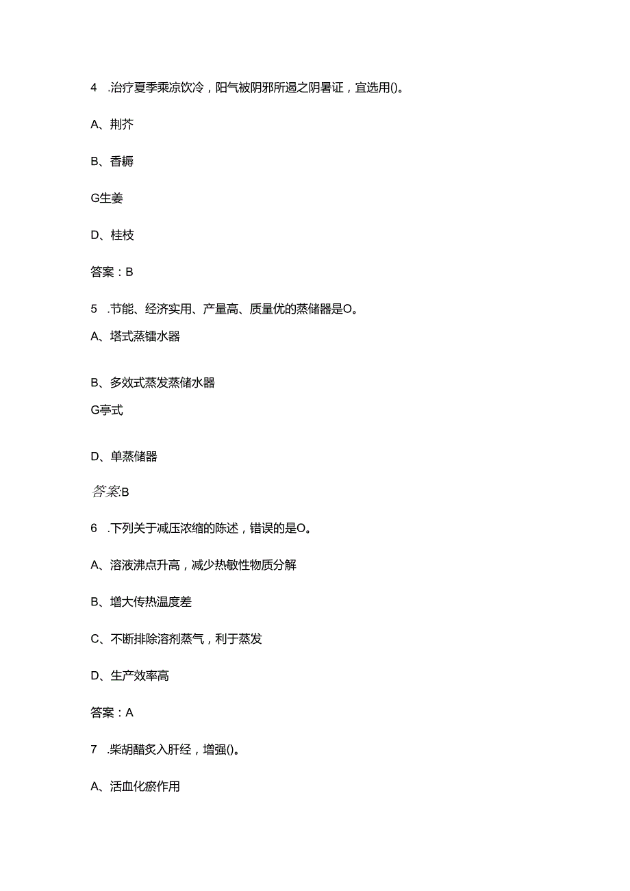 2025年河北省职业院校技能大赛（高职）中药传统技能比赛参考试题库（含答案）.docx_第3页