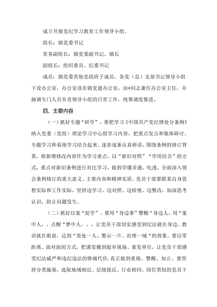 党委开展党纪学习教育实施方案 （共12篇）.docx_第3页