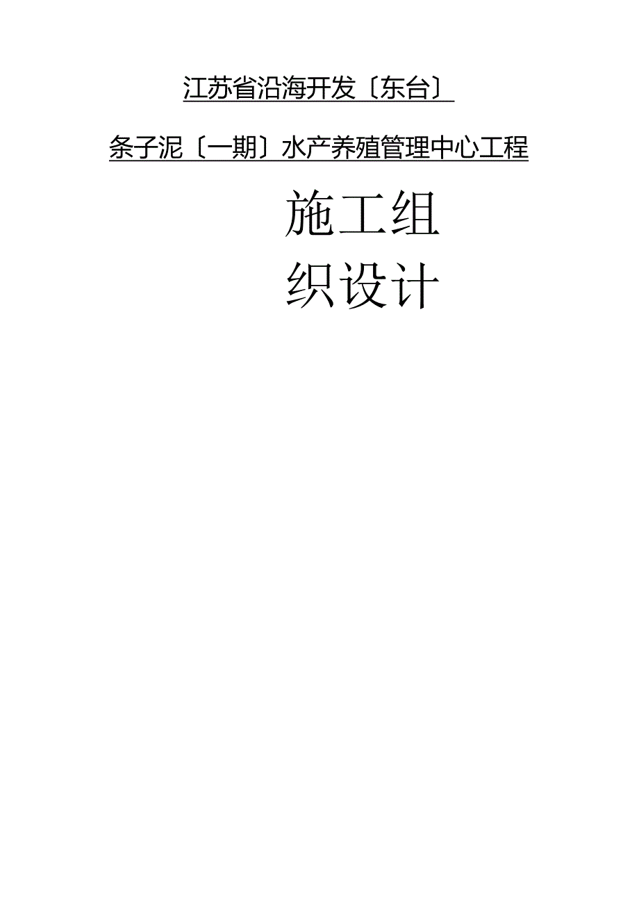 框架工程施工组织设计.docx_第1页