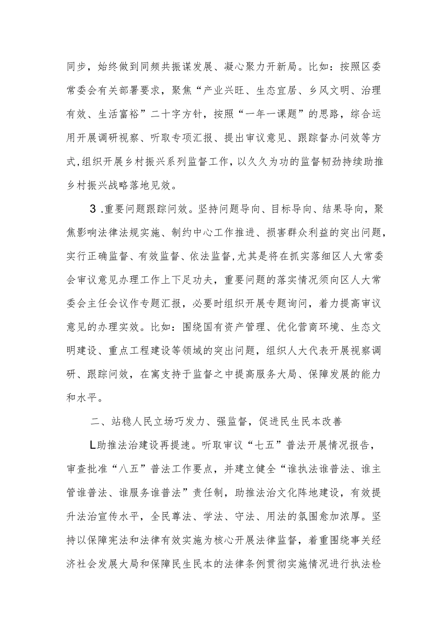 区人大常委会主任在传达贯彻2025年全国“两会”精神大会的讲话范文.docx_第2页