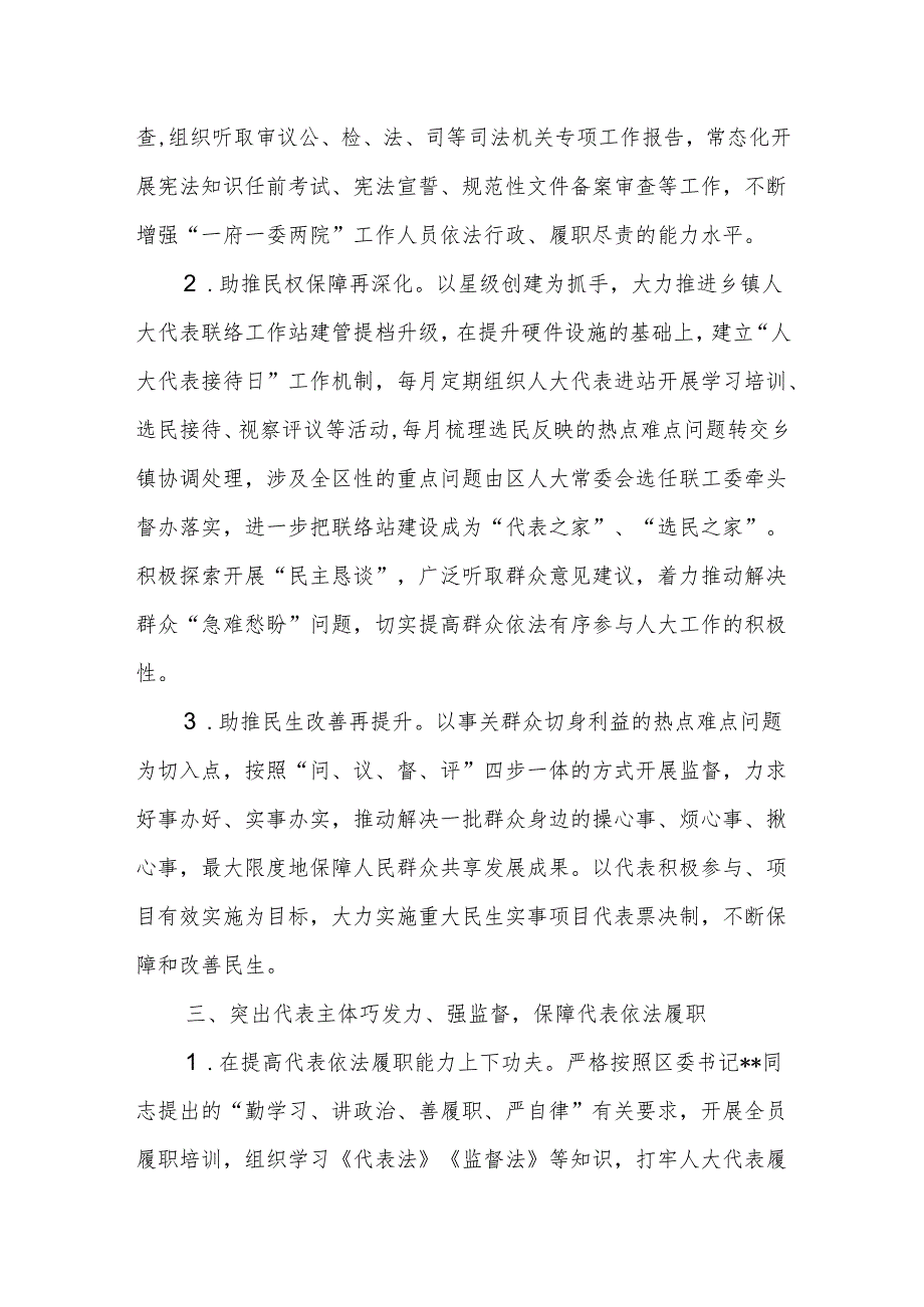 区人大常委会主任在传达贯彻2025年全国“两会”精神大会的讲话范文.docx_第3页