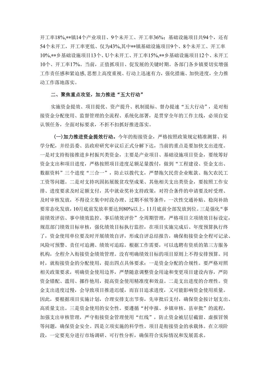 在2025年上半年财政衔接资金工作推进会上的讲话.docx_第2页