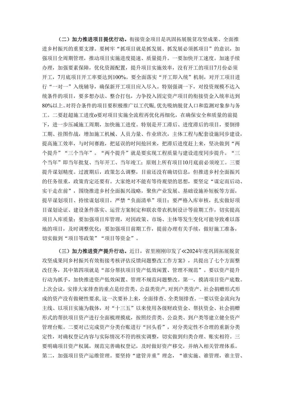 在2025年上半年财政衔接资金工作推进会上的讲话.docx_第3页