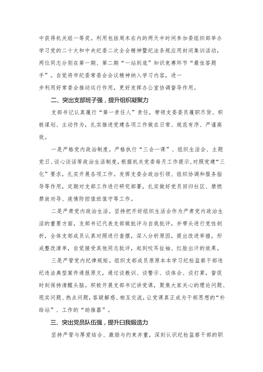 深入推进“四强”党支部建设工作总结汇报最新精选版【九篇】.docx_第3页