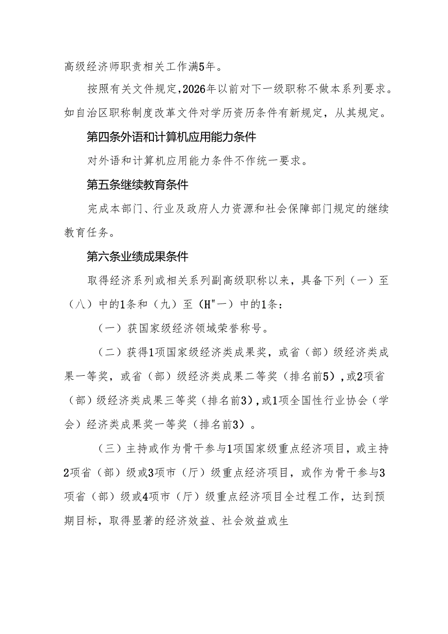 广西壮族自治区经济系列高级职称评审条件（征.docx_第3页